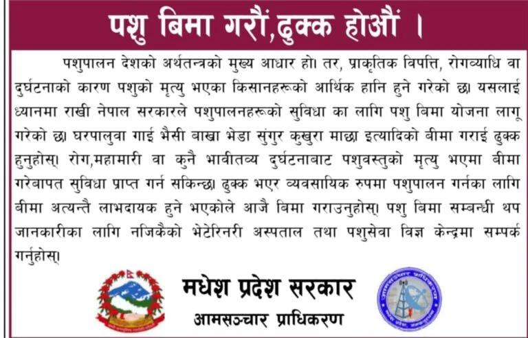Pashu Bima Ad